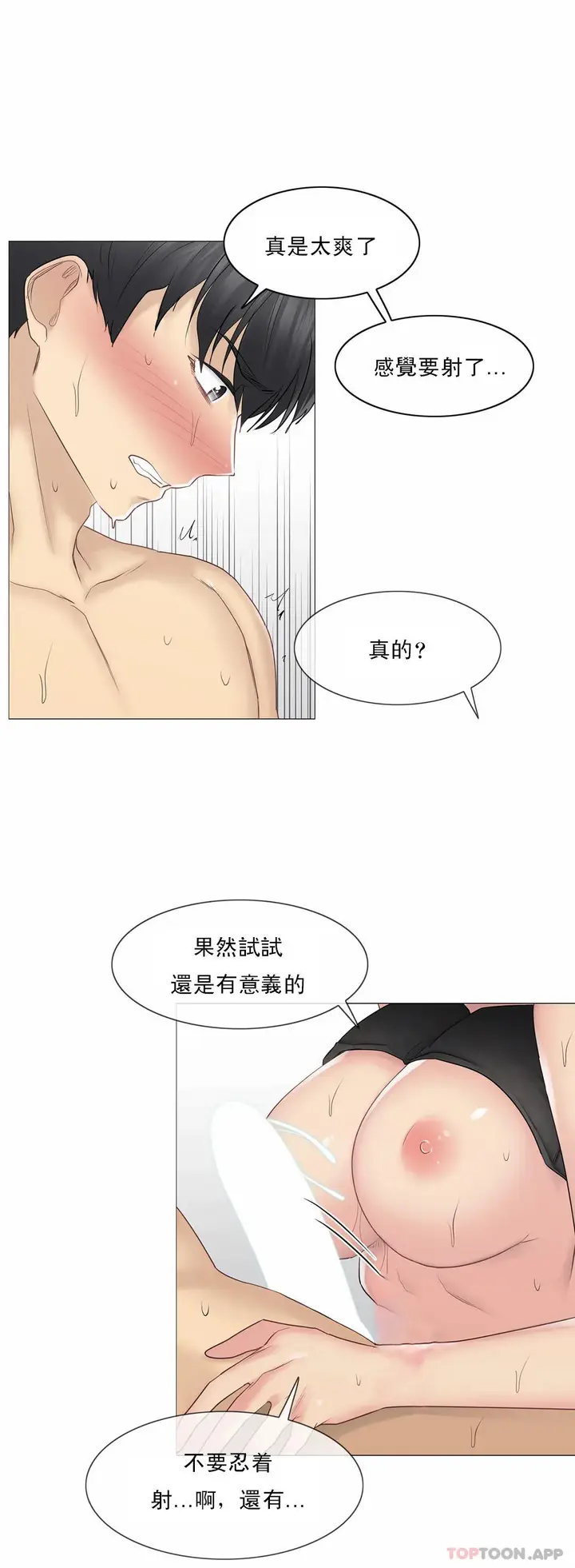 漫画《触摸解封》第50话第17张图