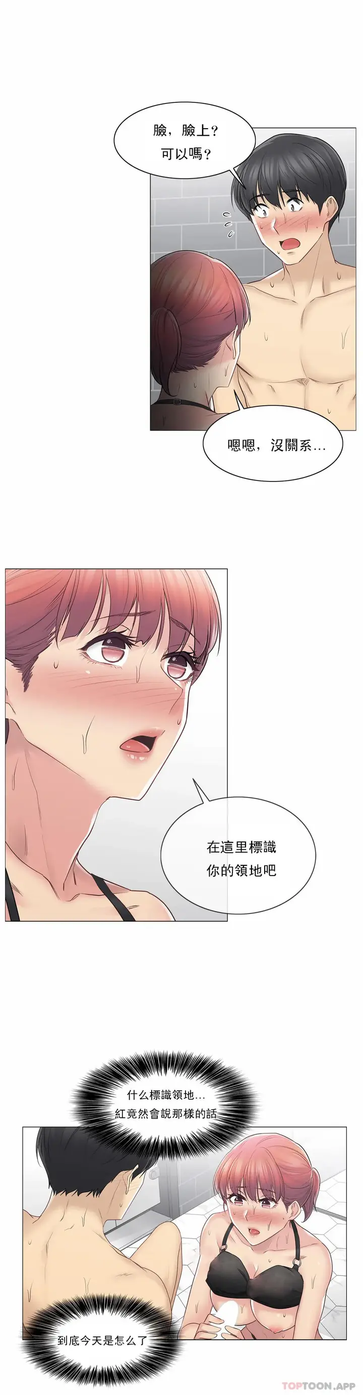 漫画《触摸解封》第50话第19张图