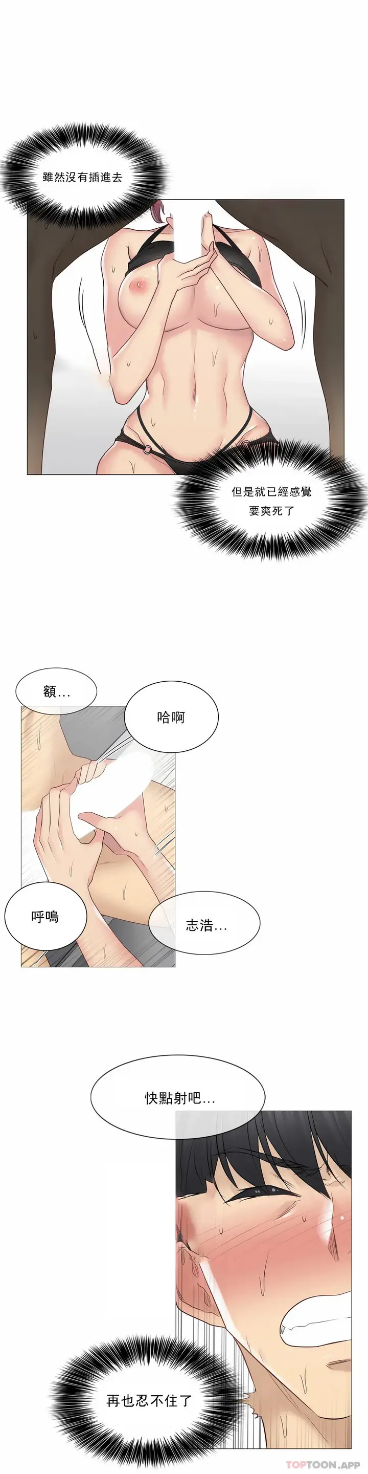 漫画《触摸解封》第50话第20张图