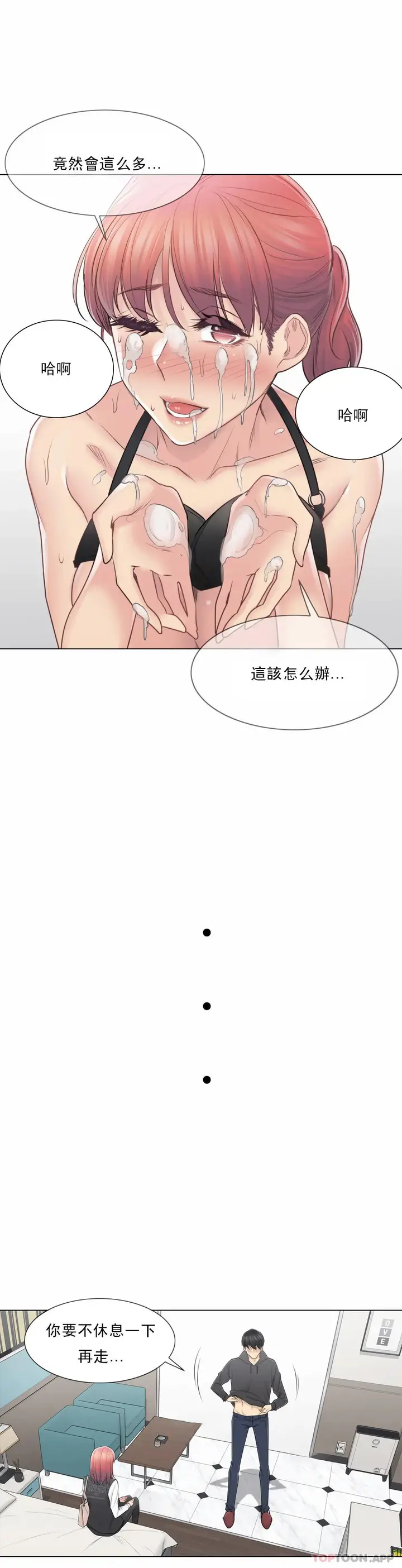 漫画《触摸解封》第50话第23张图