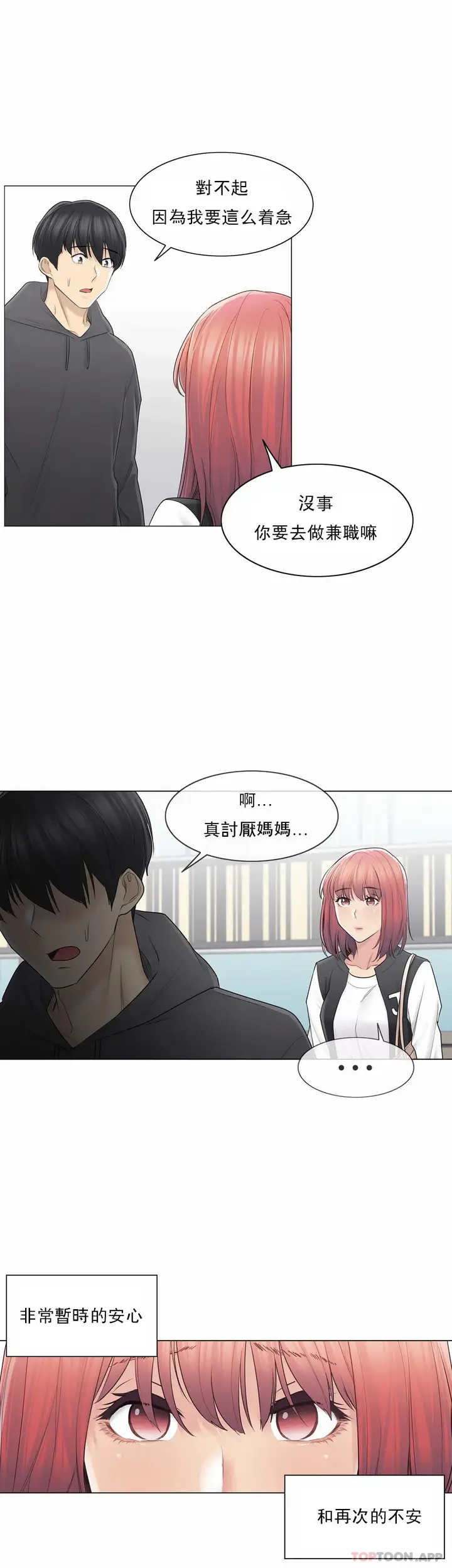 漫画《触摸解封》第50话第24张图