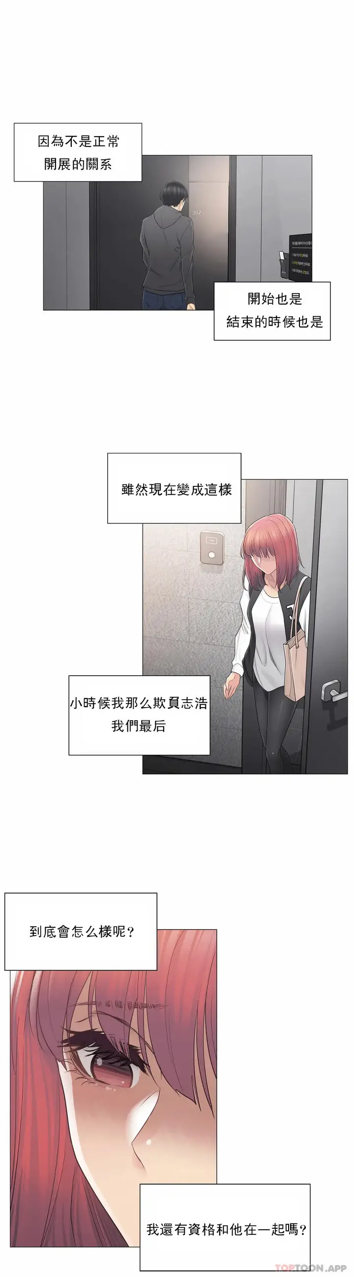 漫画《触摸解封》第50话第25张图