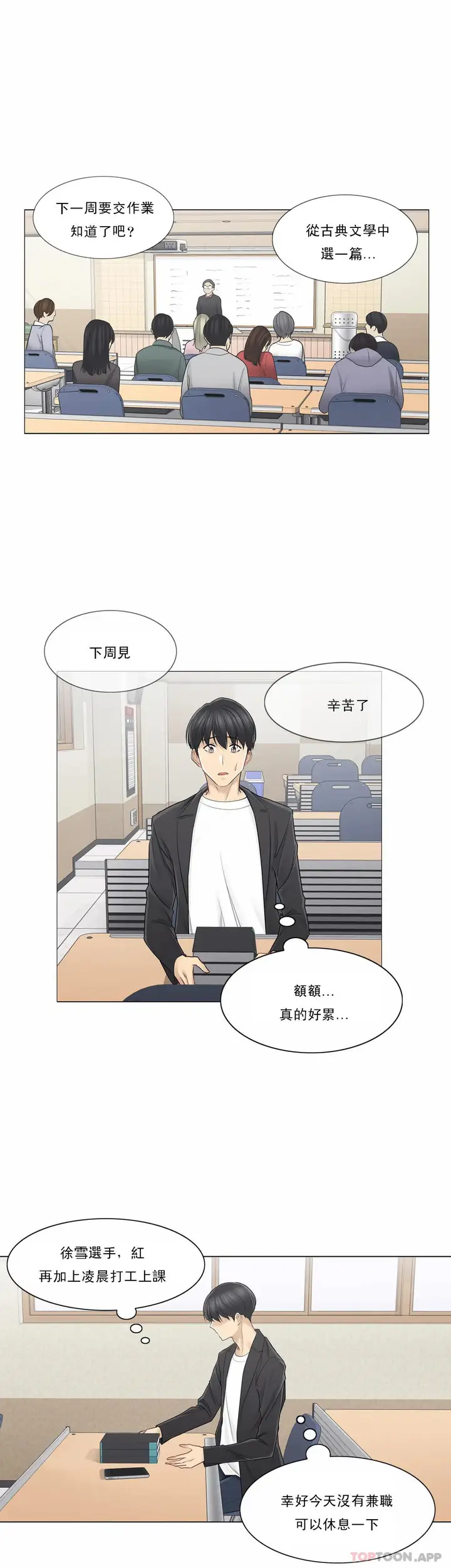 漫画《触摸解封》第50话第27张图