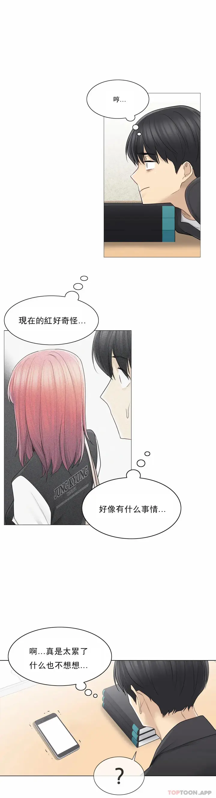 漫画《触摸解封》第50话第28张图
