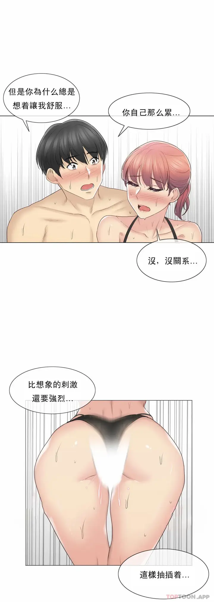 漫画《触摸解封》第50话第4张图