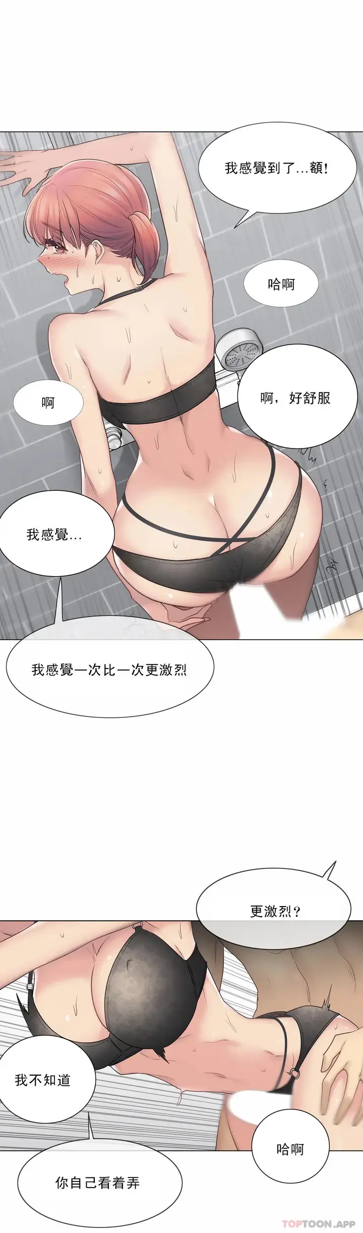漫画《触摸解封》第50话第5张图
