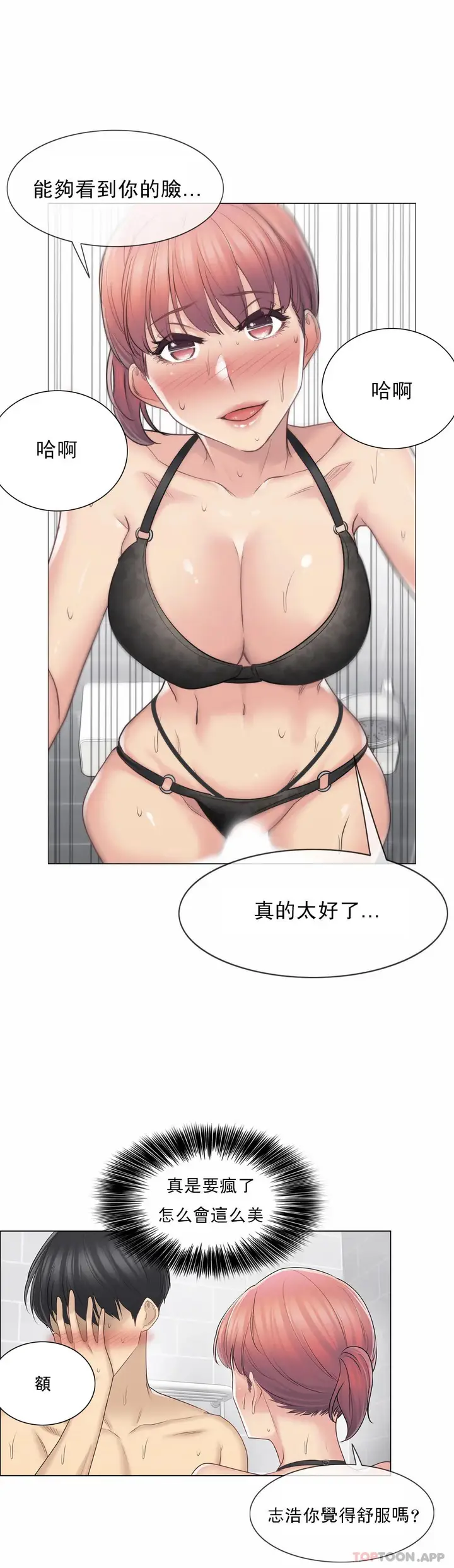 漫画《触摸解封》第50话第8张图