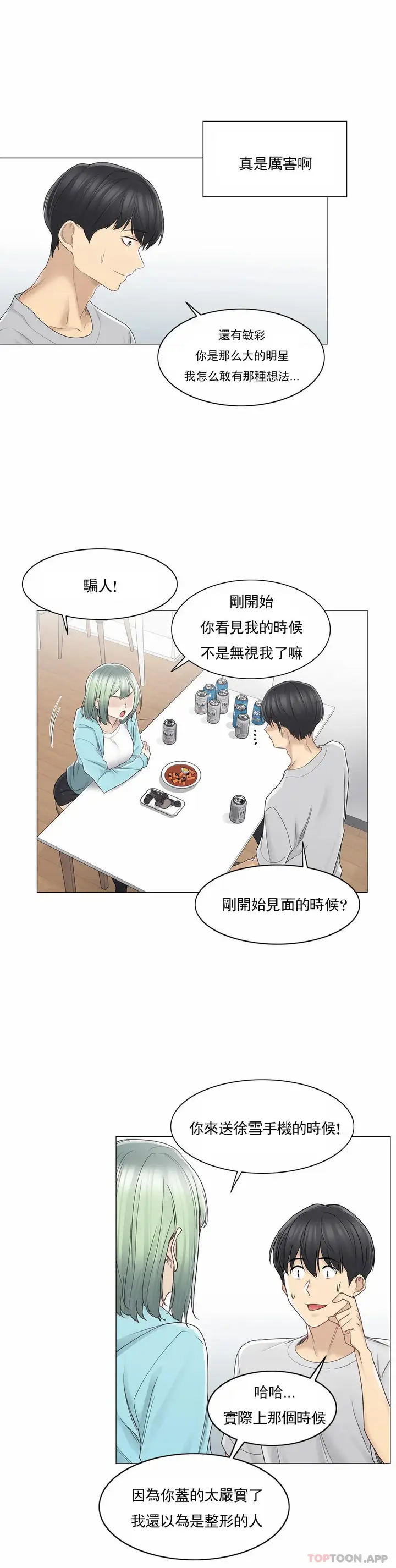漫画《触摸解封》第52话第13张图