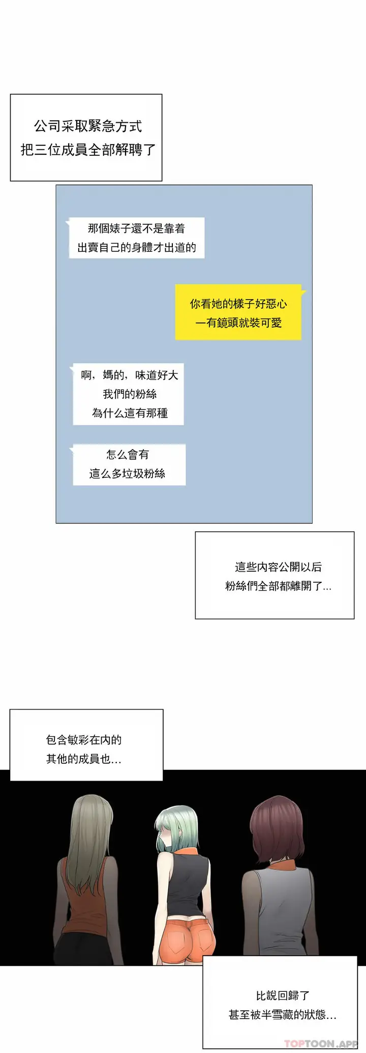 漫画《触摸解封》第52话第24张图