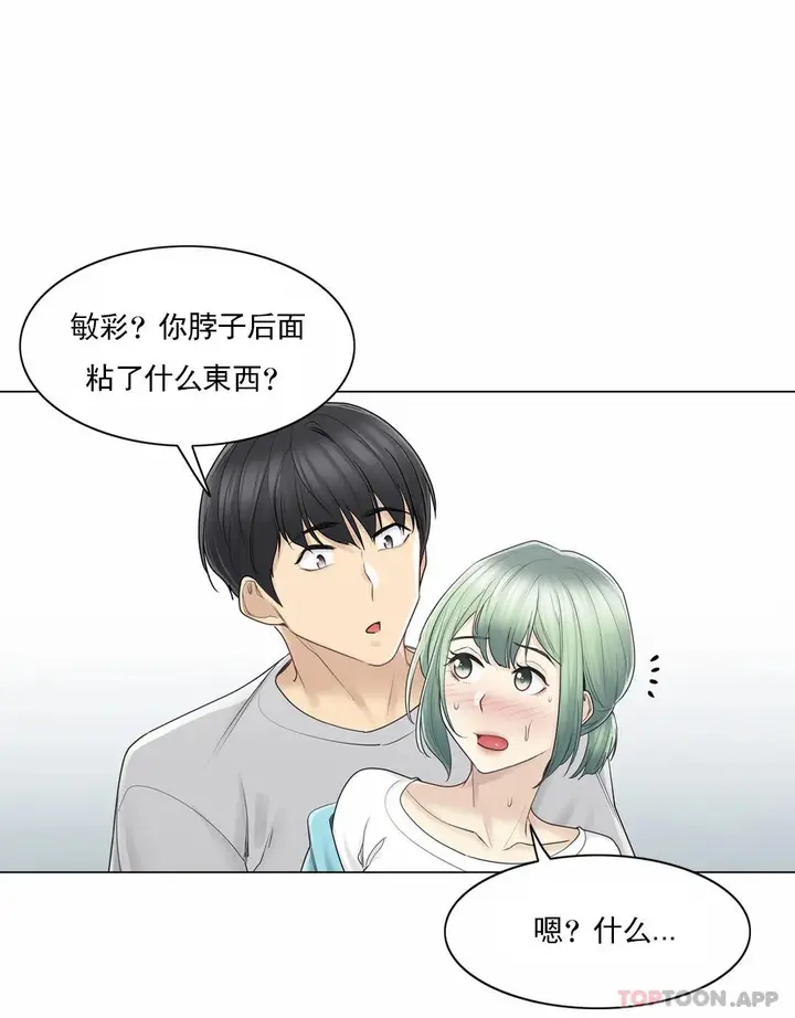 漫画《触摸解封》第52话第31张图