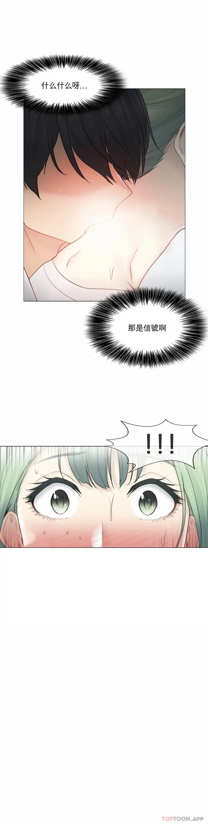 漫画《触摸解封》第52话第32张图