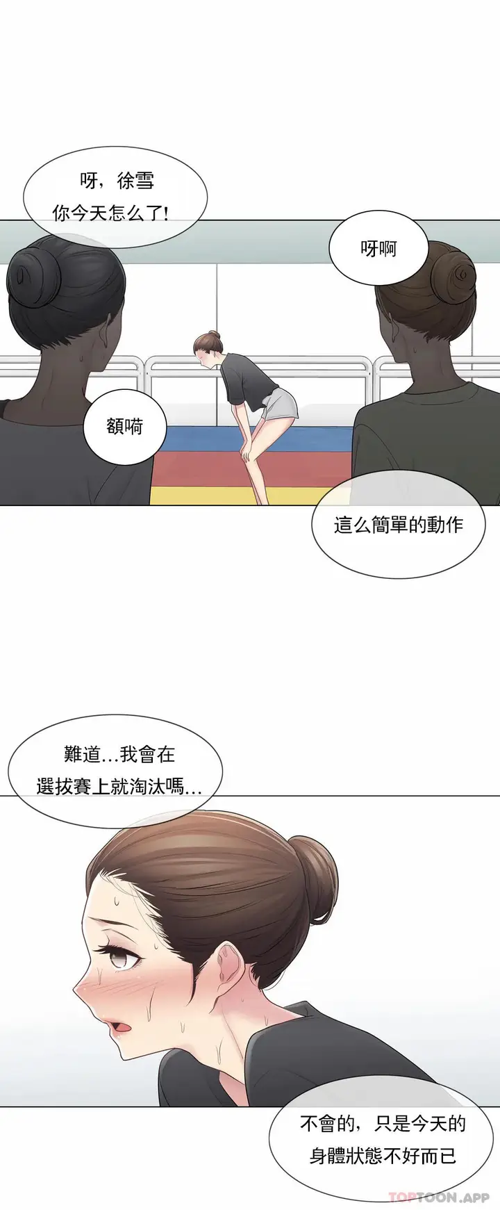 漫画《触摸解封》第52话第37张图