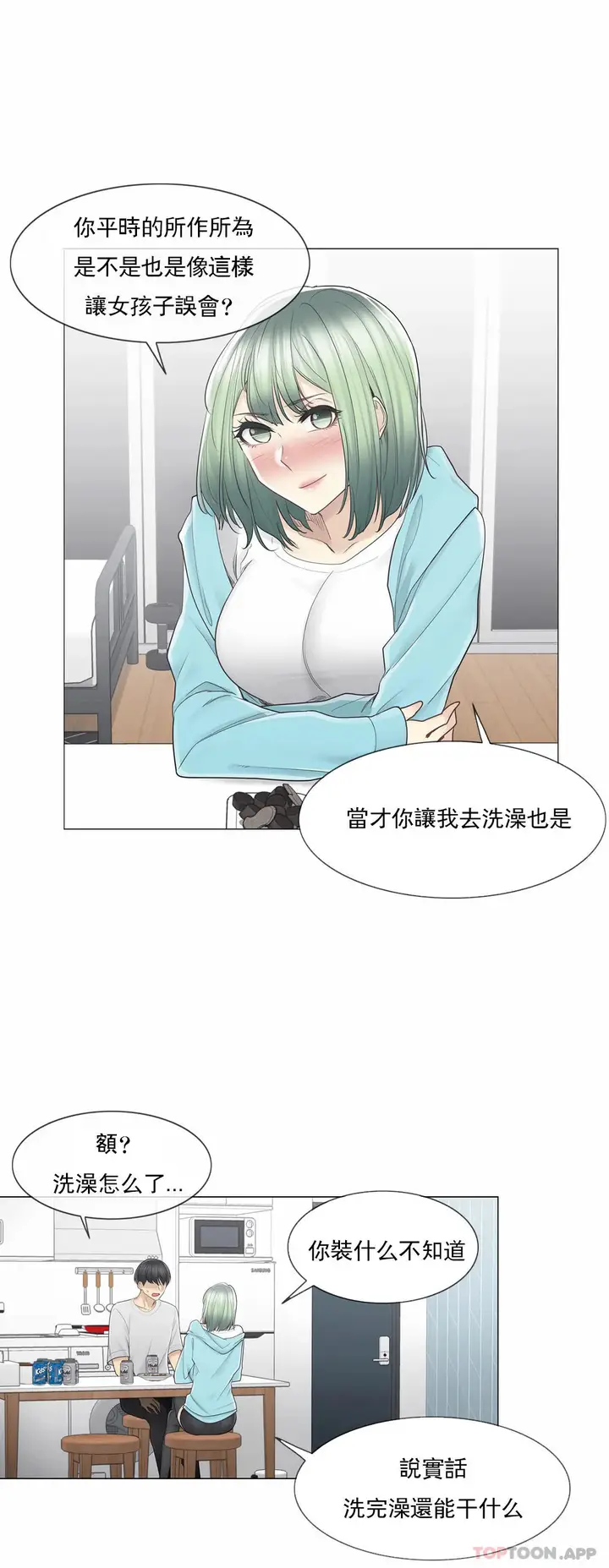 漫画《触摸解封》第52话第8张图