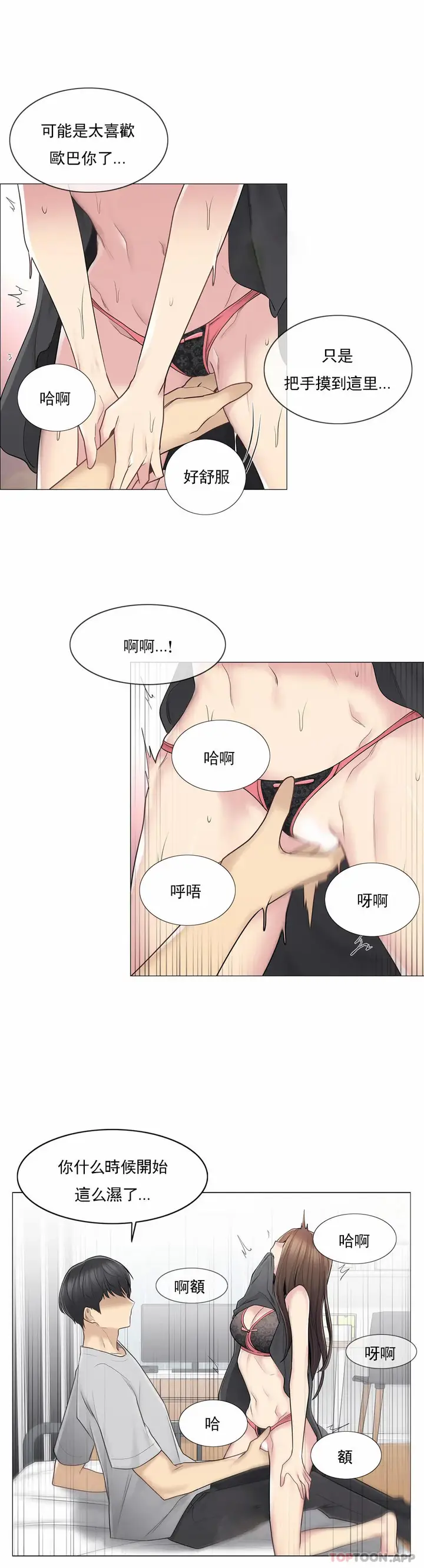 漫画《触摸解封》第54话第18张图