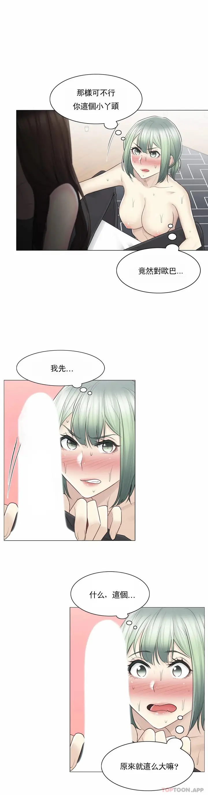 漫画《触摸解封》第54话第22张图