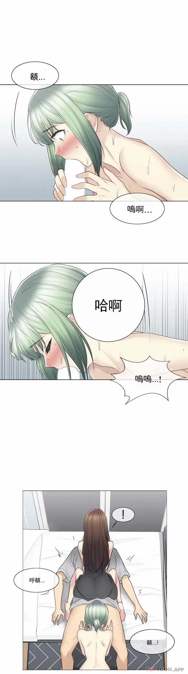 漫画《触摸解封》第54话第24张图