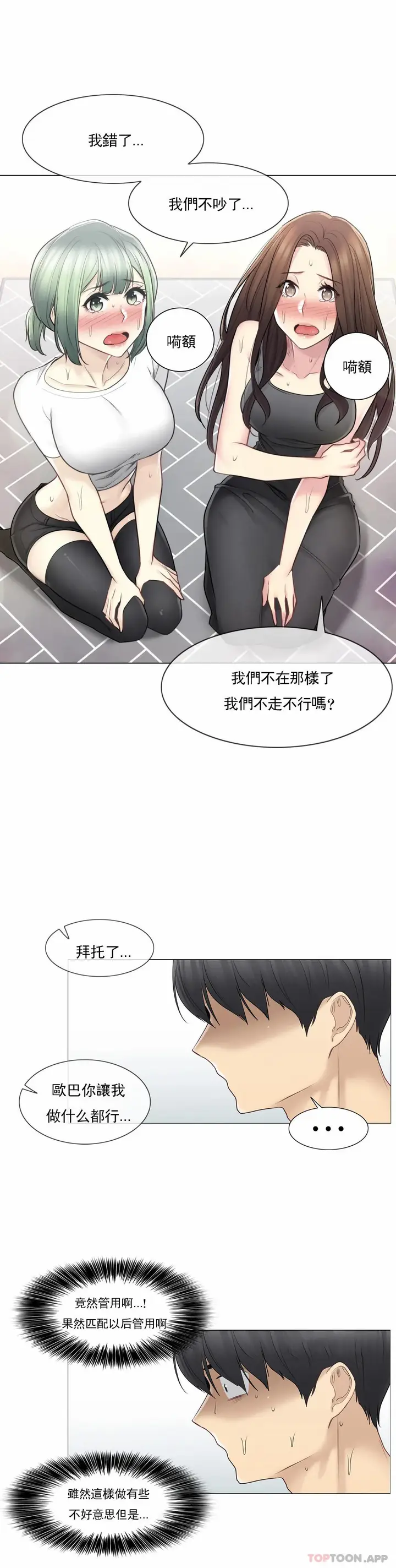 漫画《触摸解封》第54话第6张图