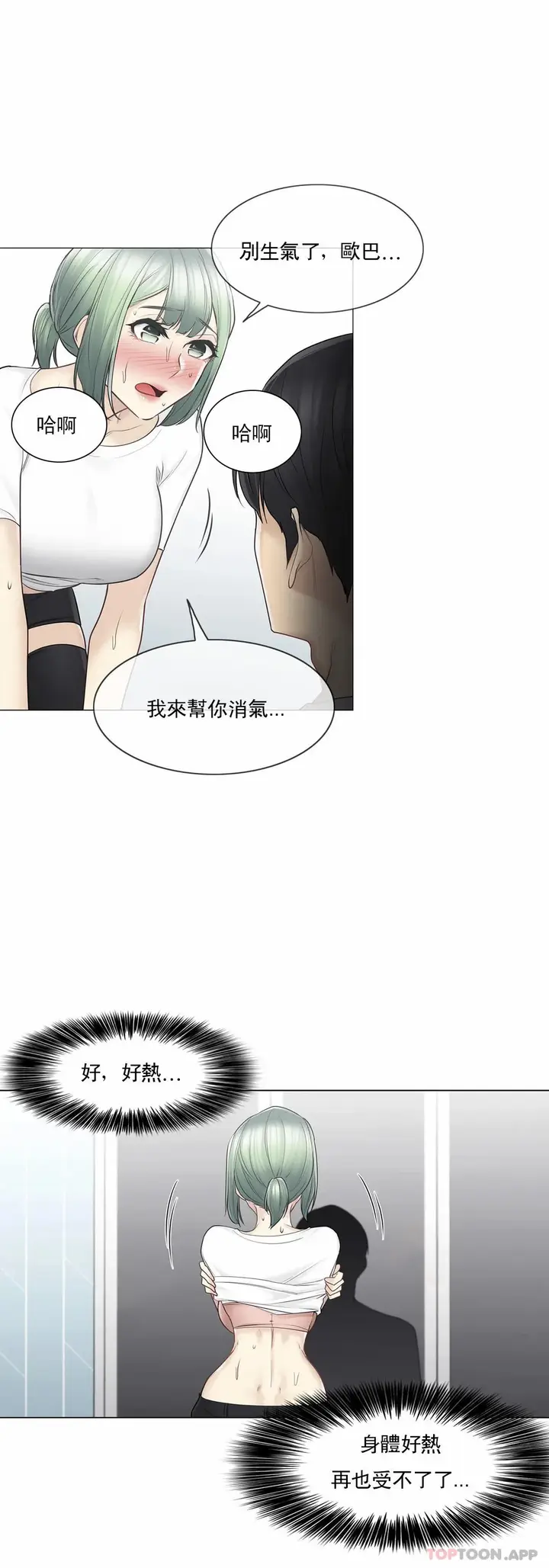 漫画《触摸解封》第54话第8张图