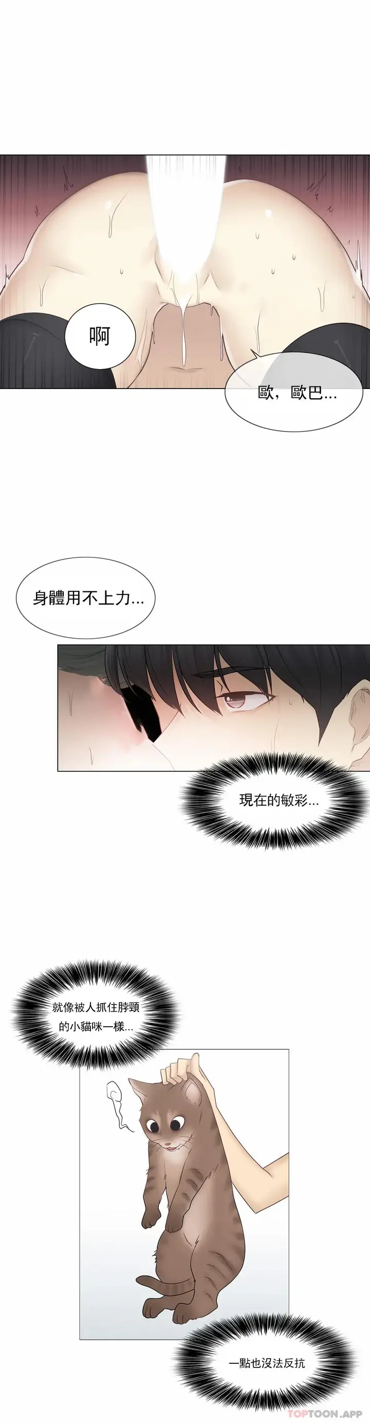 漫画《触摸解封》第55话第10张图