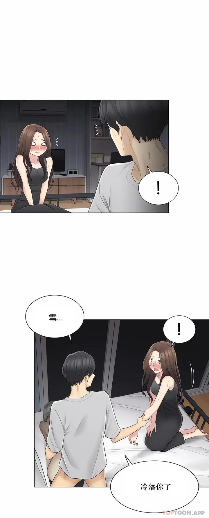 漫画《触摸解封》第55话第15张图