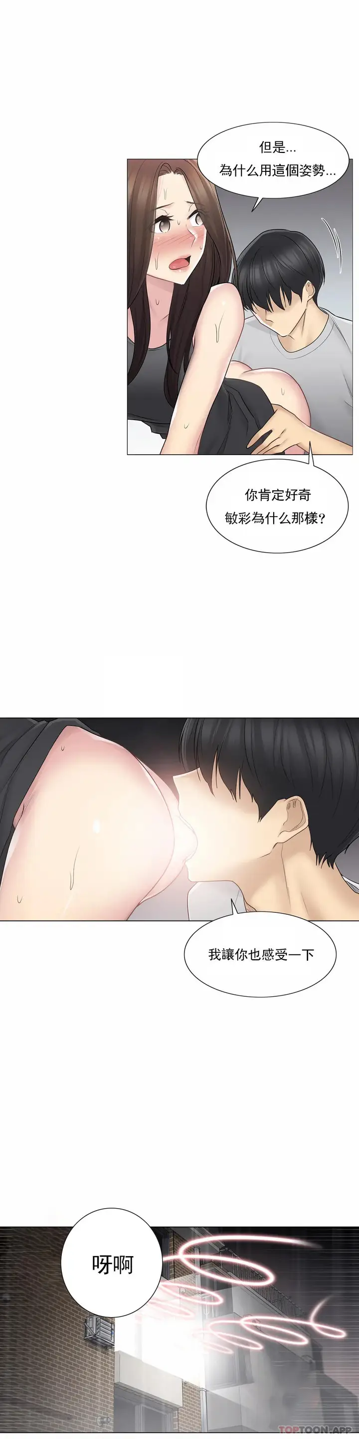 漫画《触摸解封》第55话第17张图
