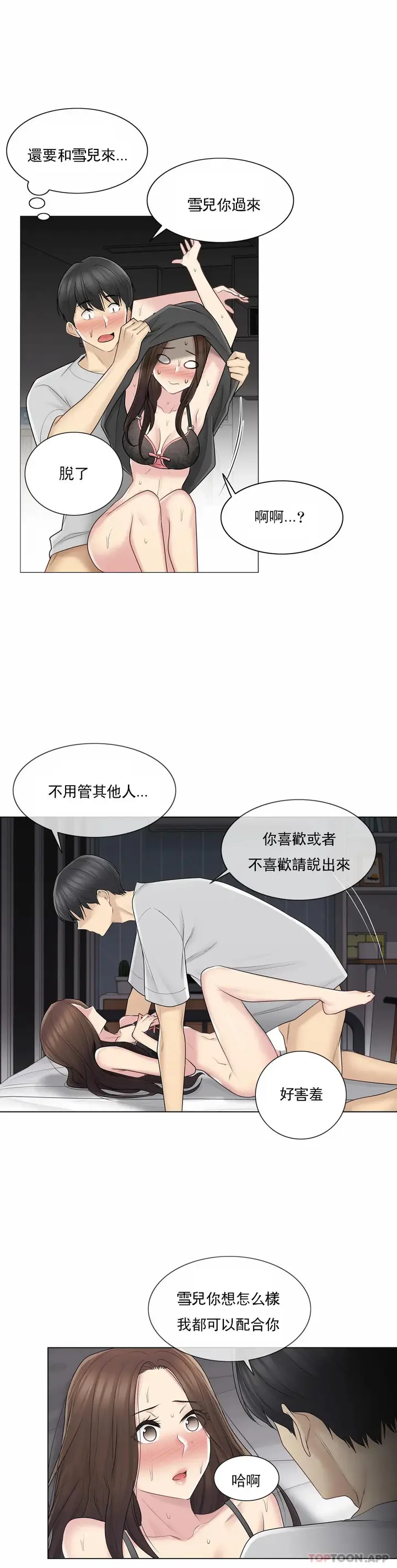 漫画《触摸解封》第55话第23张图