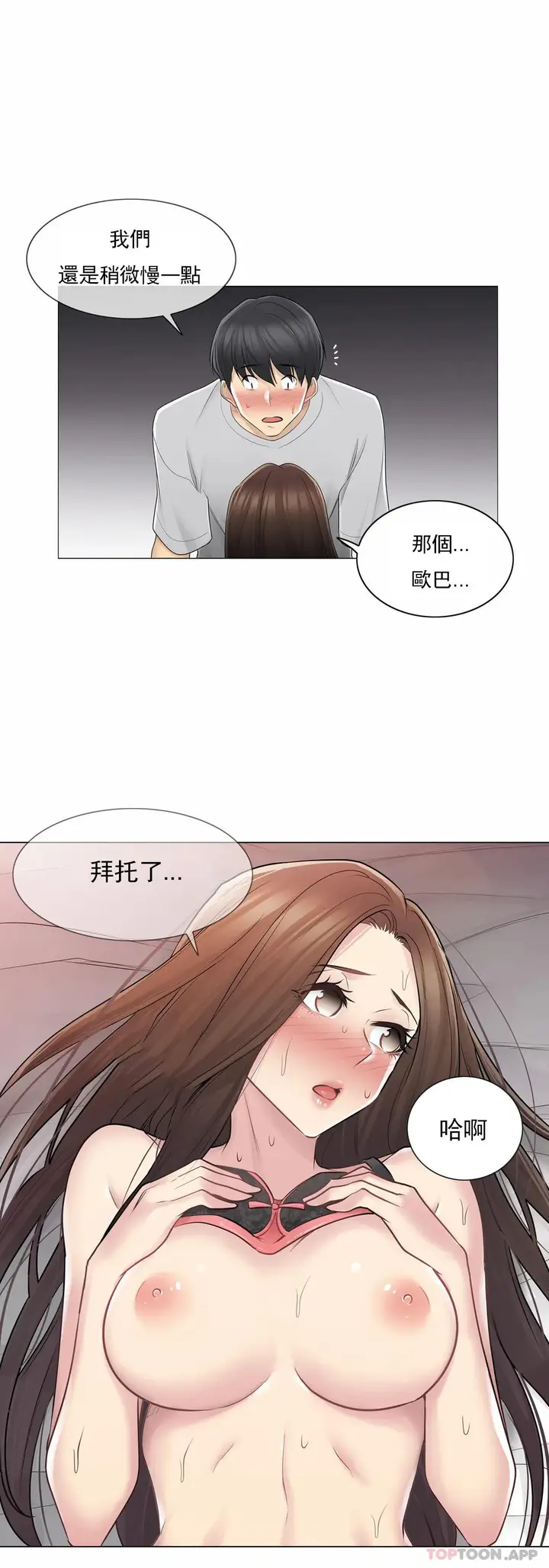 漫画《触摸解封》第55话第24张图
