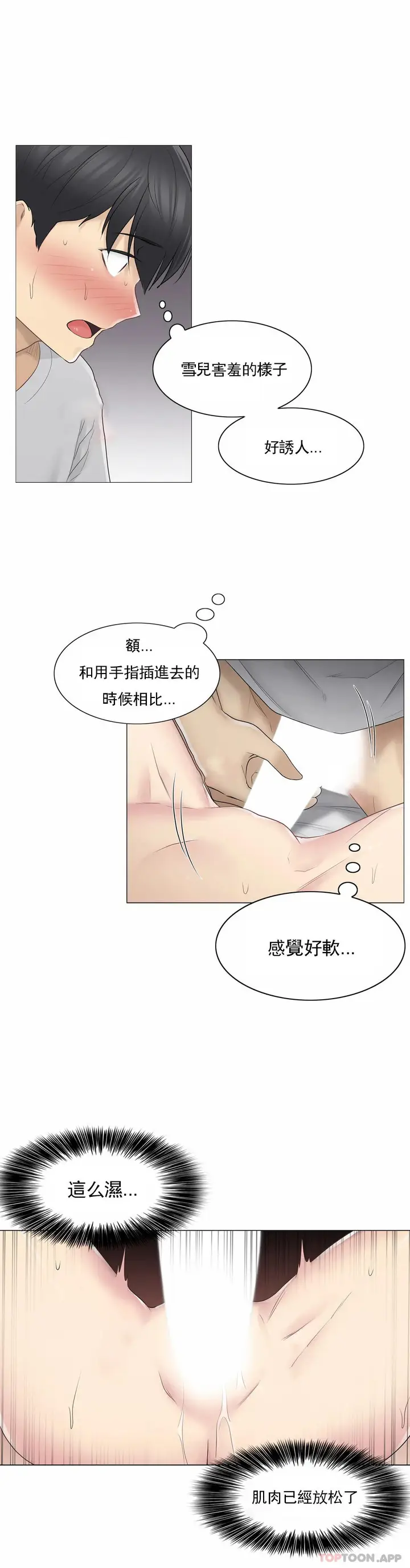 漫画《触摸解封》第55话第25张图