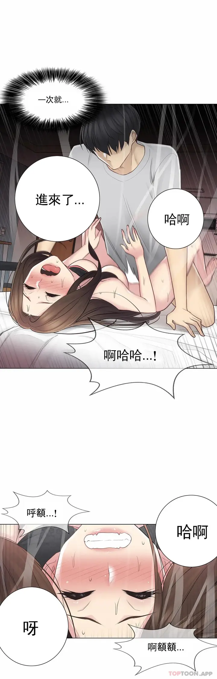 漫画《触摸解封》第55话第26张图
