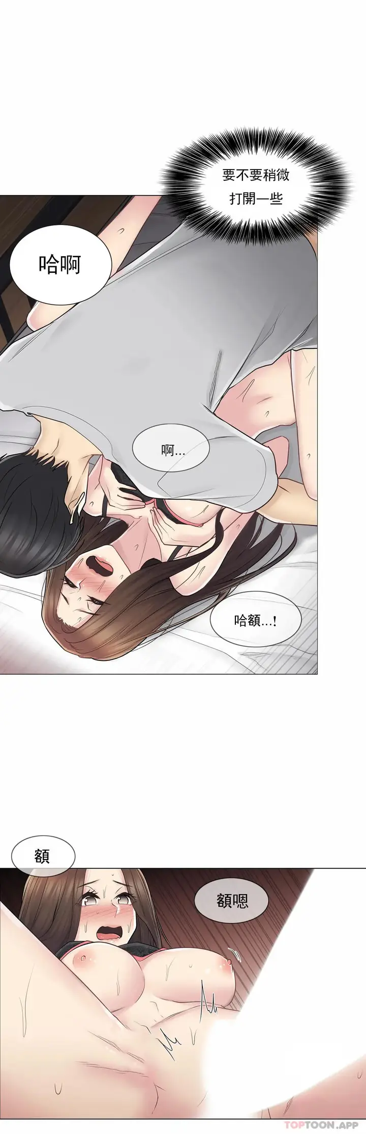 漫画《触摸解封》第55话第28张图