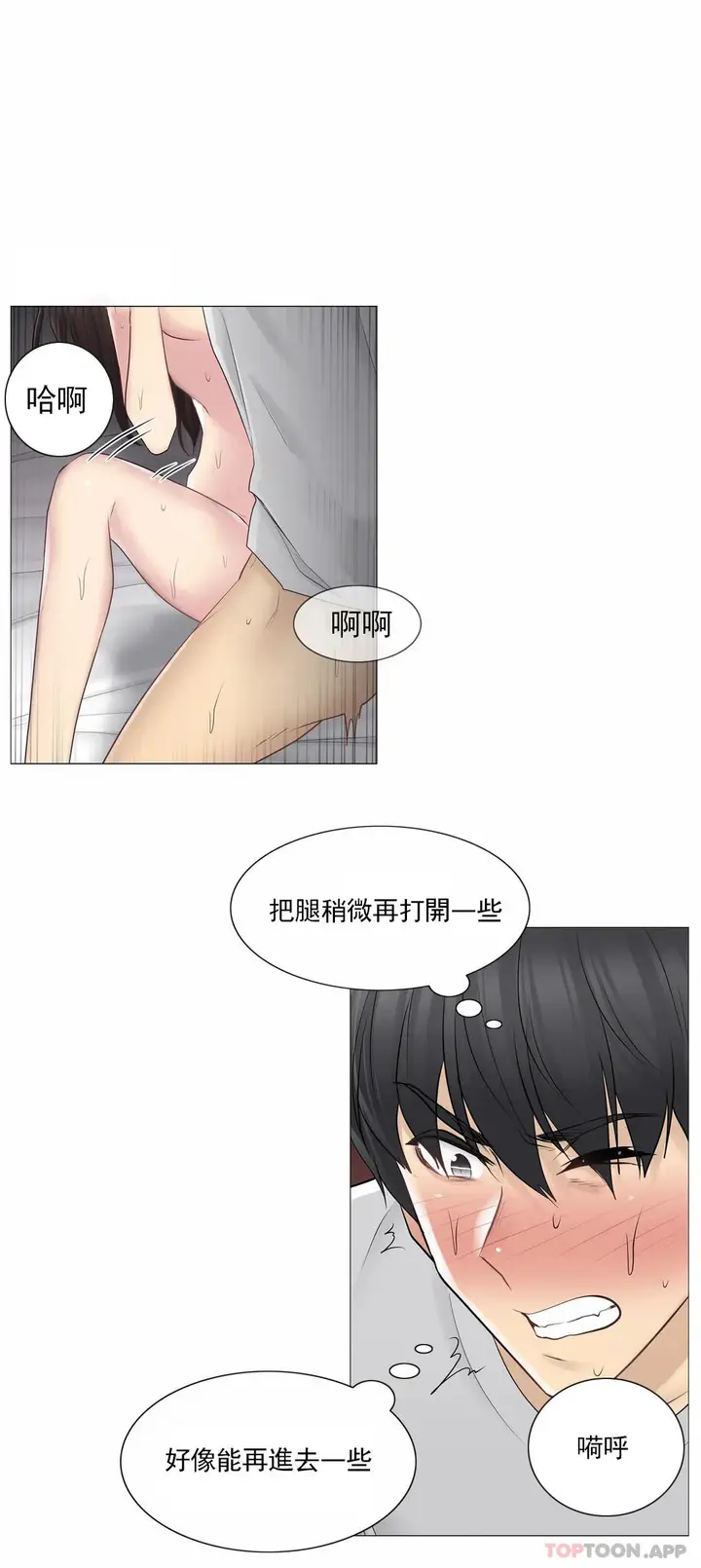 漫画《触摸解封》第55话第29张图