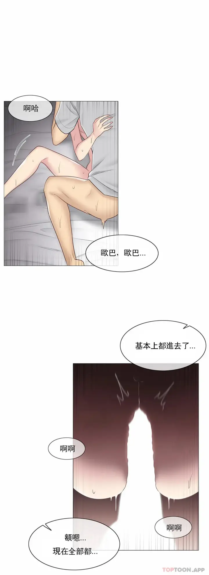 漫画《触摸解封》第55话第30张图