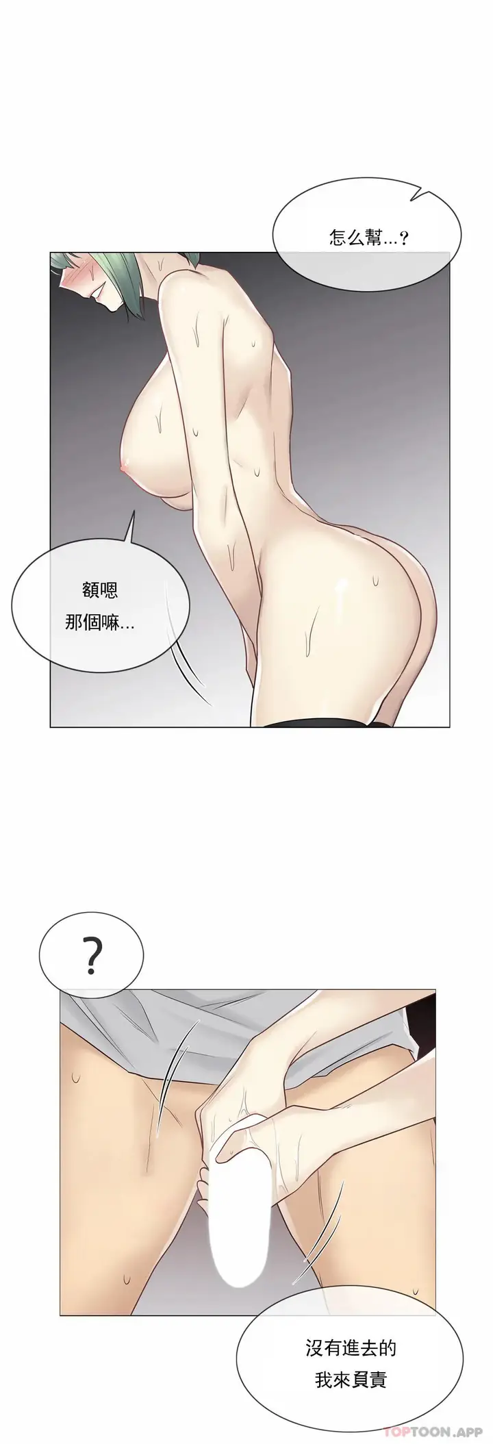 漫画《触摸解封》第55话第33张图