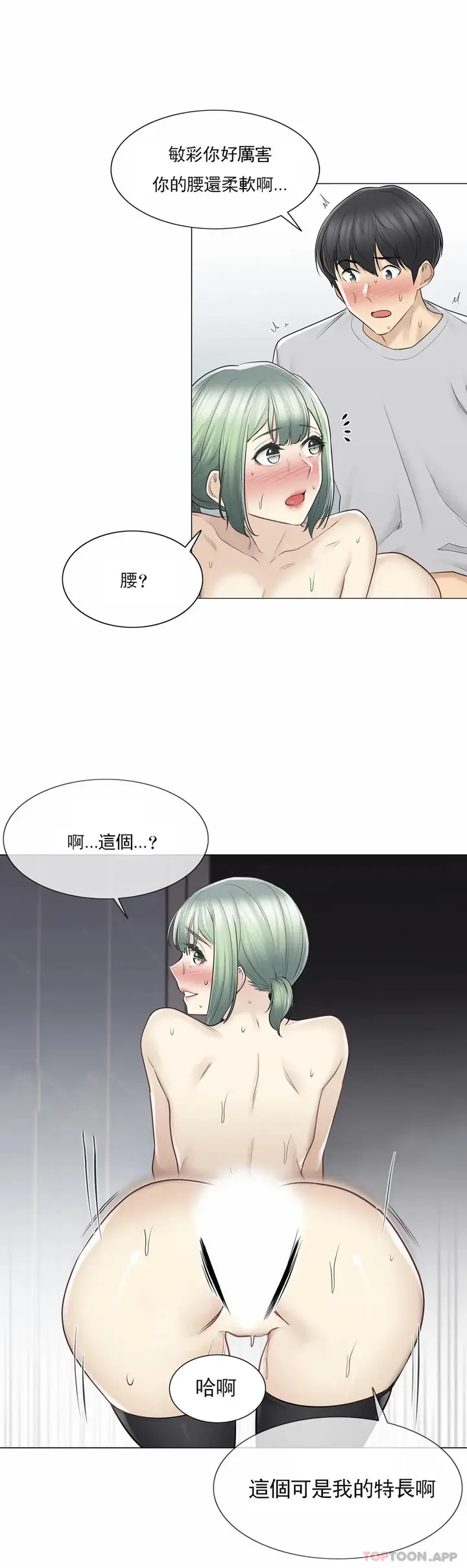 漫画《触摸解封》第55话第6张图