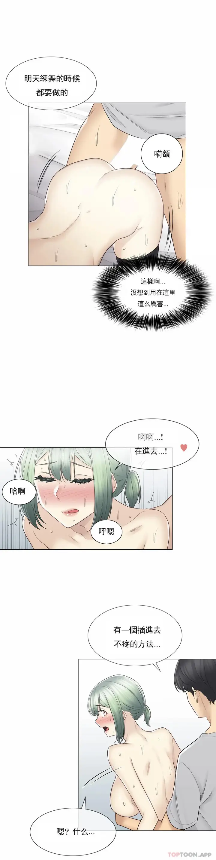 漫画《触摸解封》第55话第7张图