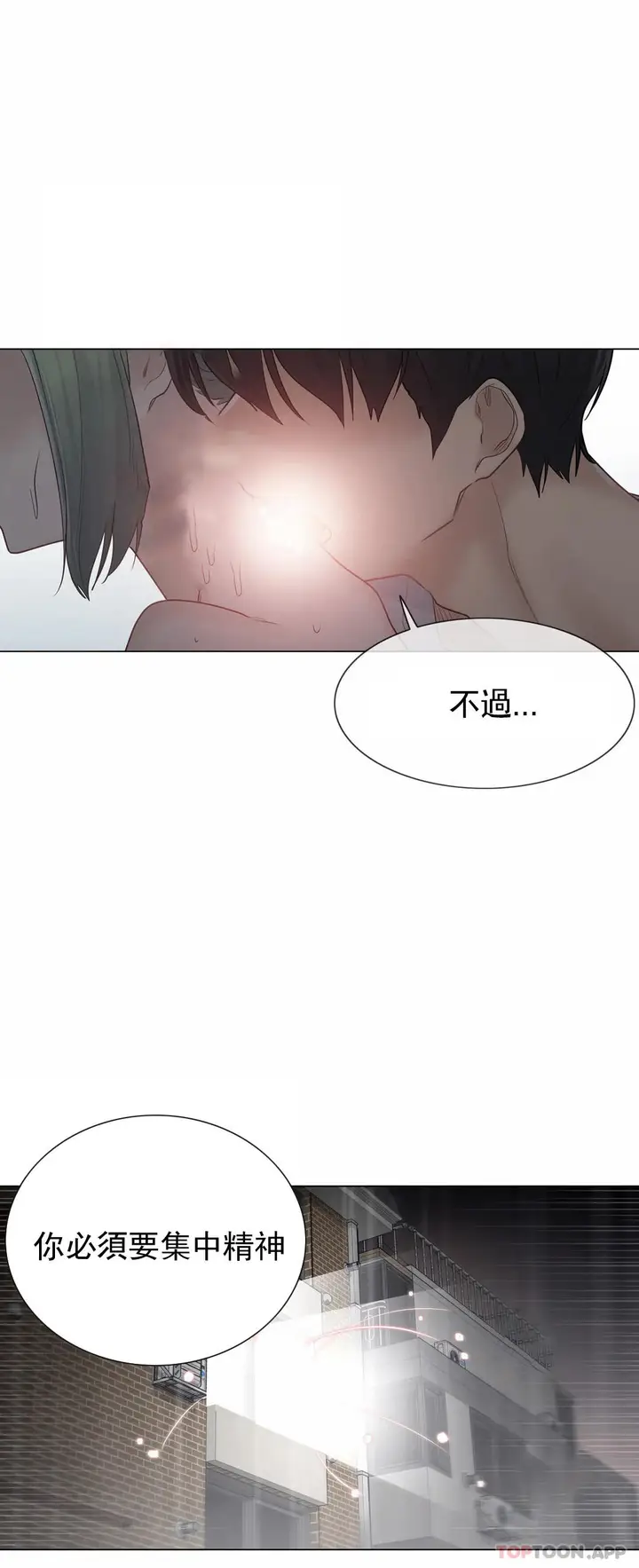 漫画《触摸解封》第55话第8张图
