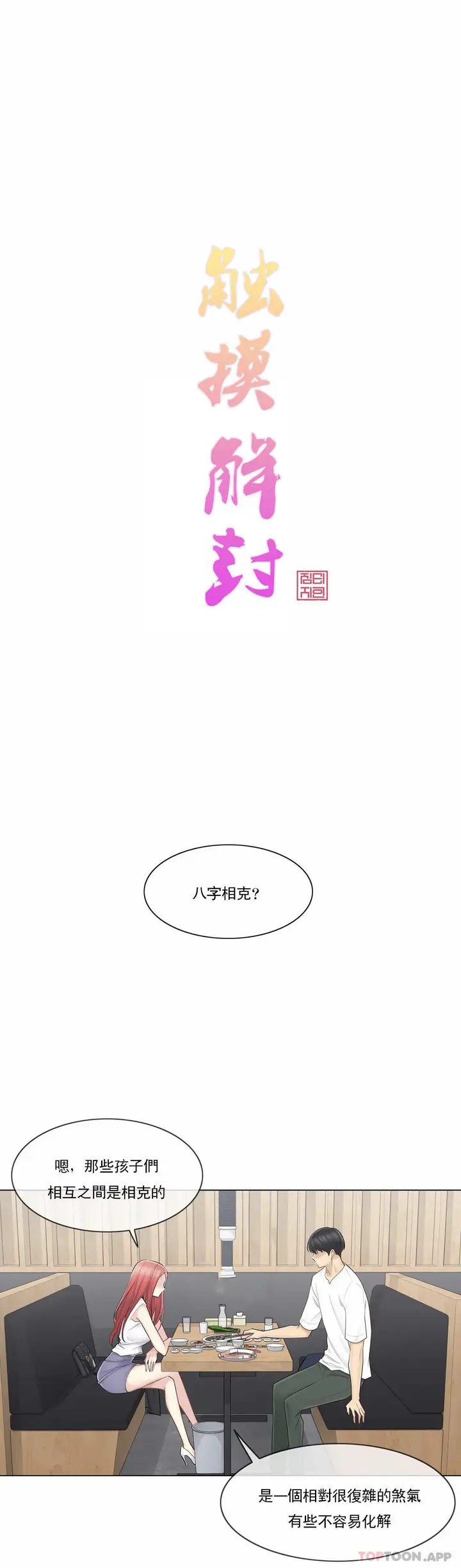 漫画《触摸解封》第57话第10张图