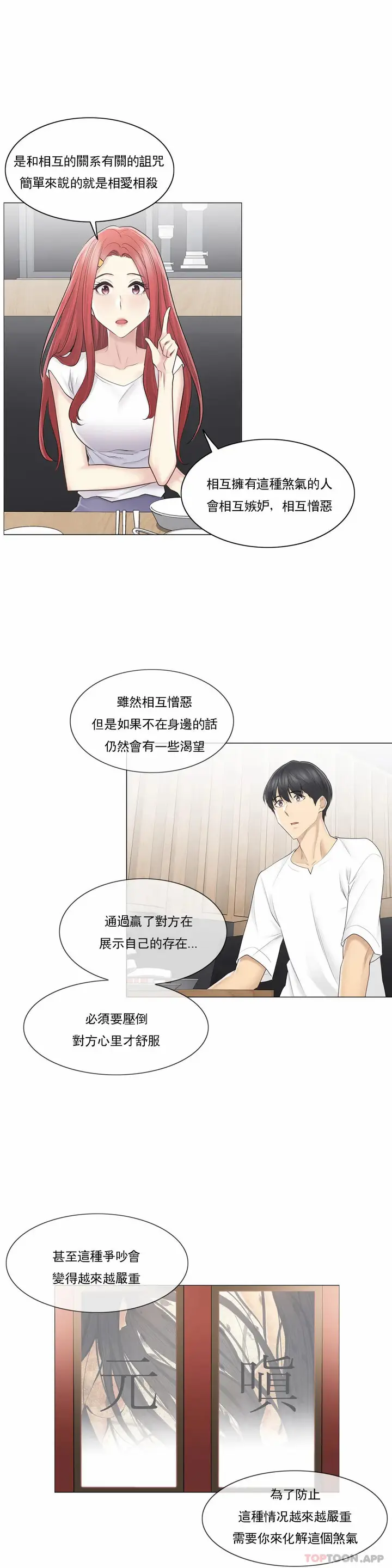 漫画《触摸解封》第57话第11张图