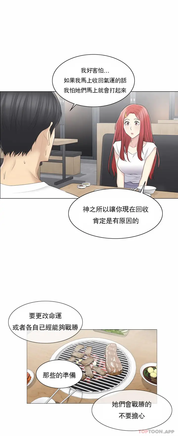 漫画《触摸解封》第57话第12张图