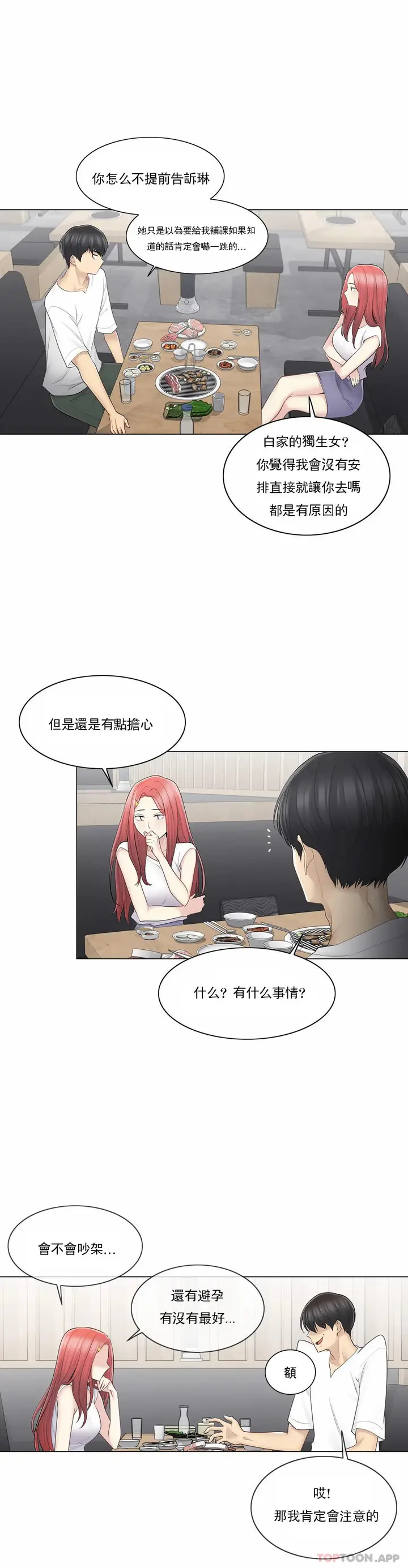 漫画《触摸解封》第57话第14张图