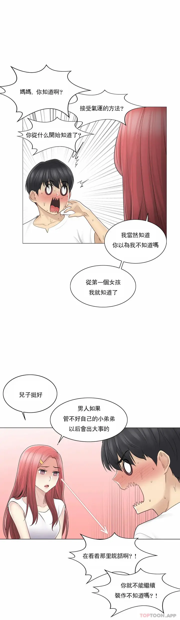 漫画《触摸解封》第57话第15张图
