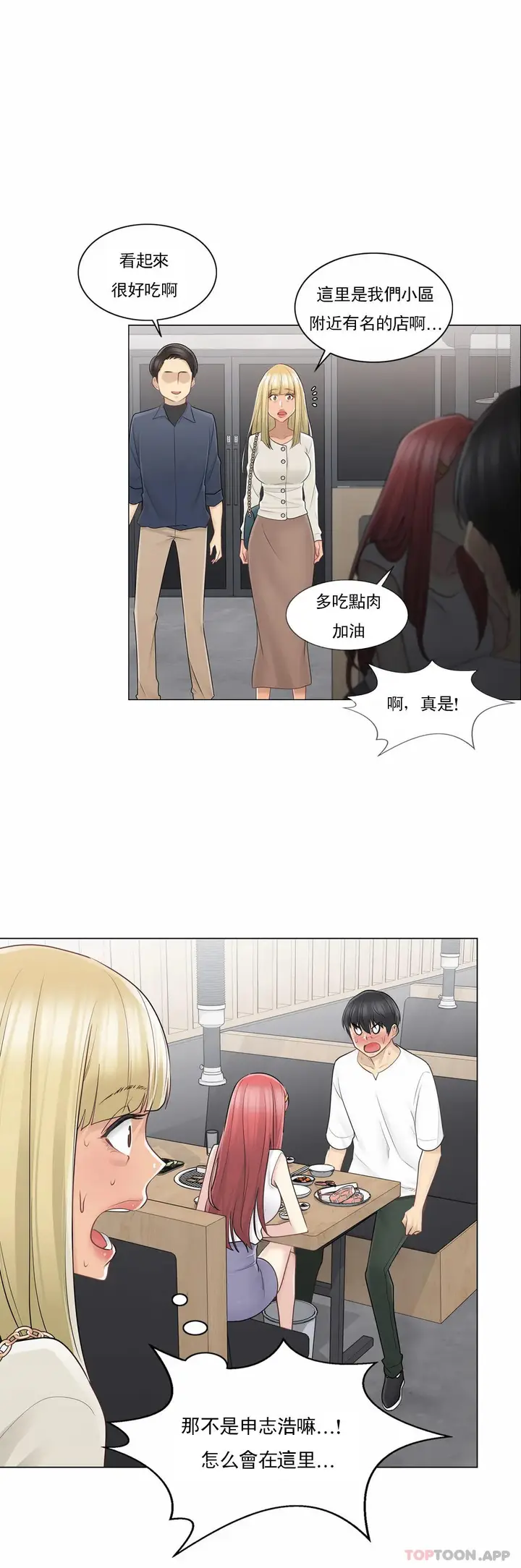 漫画《触摸解封》第57话第16张图