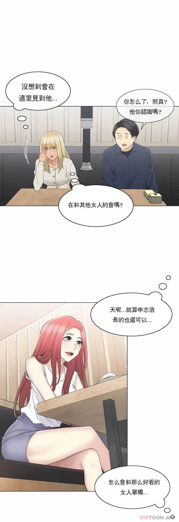 漫画《触摸解封》第57话第17张图