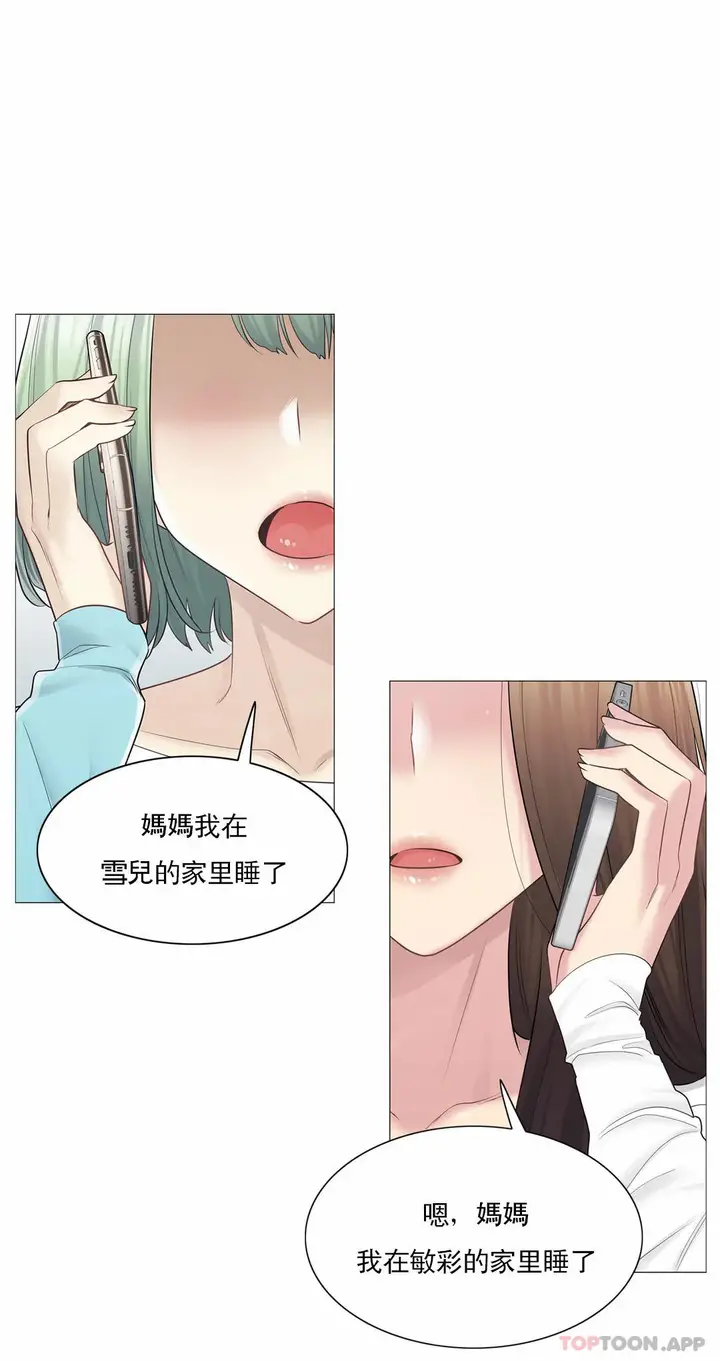 漫画《触摸解封》第57话第2张图