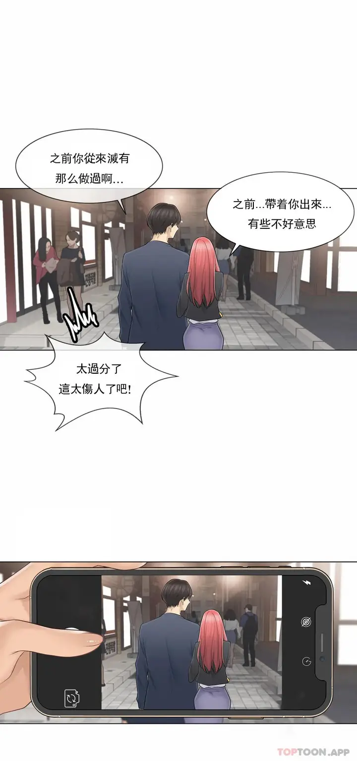 漫画《触摸解封》第57话第20张图
