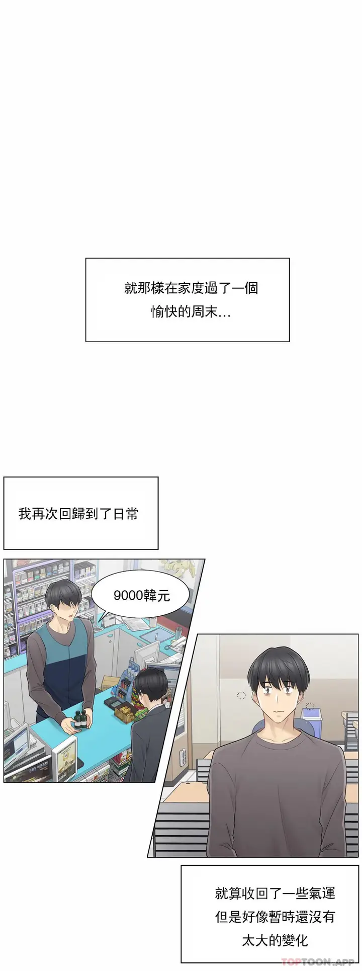 漫画《触摸解封》第57话第22张图