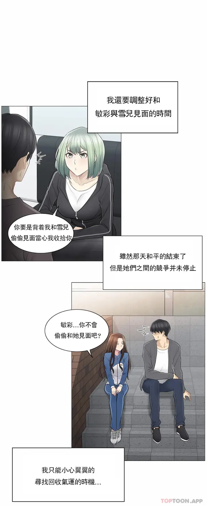 漫画《触摸解封》第57话第23张图