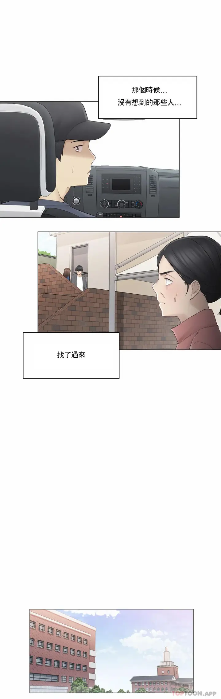 漫画《触摸解封》第57话第24张图