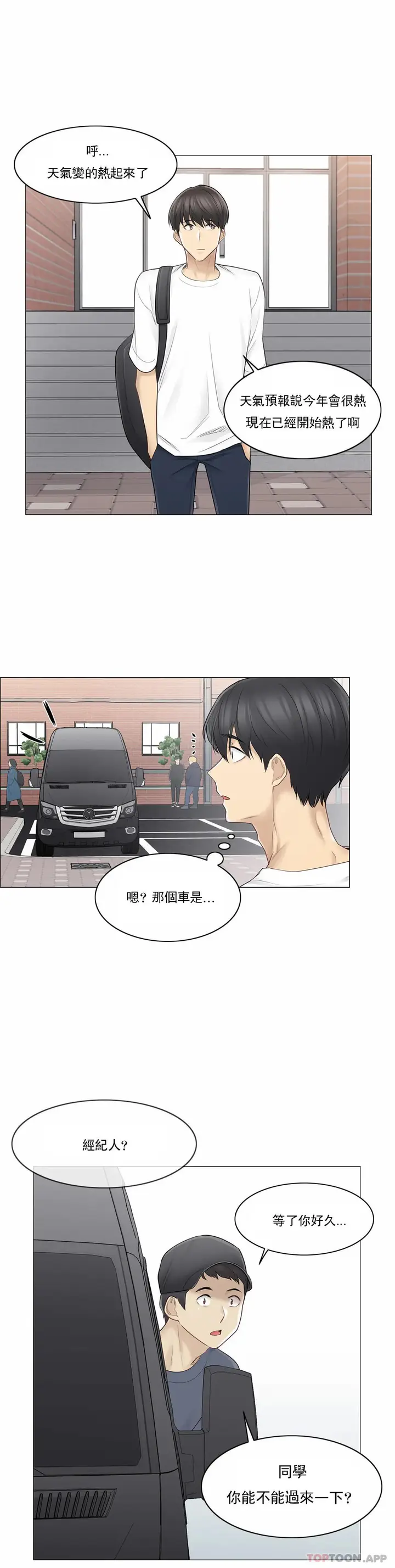 漫画《触摸解封》第57话第25张图