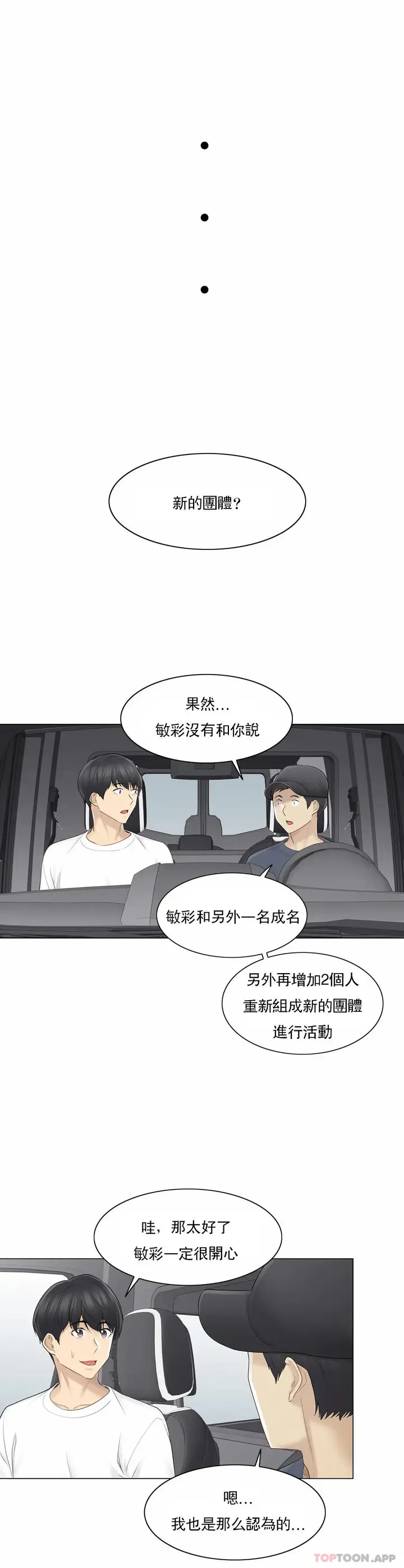 漫画《触摸解封》第57话第26张图